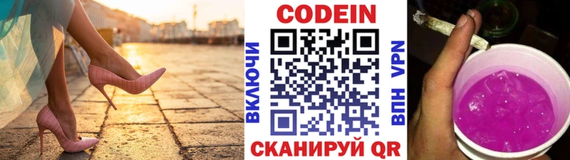 Codein Purple Drank  Купить где  Кирсанов 